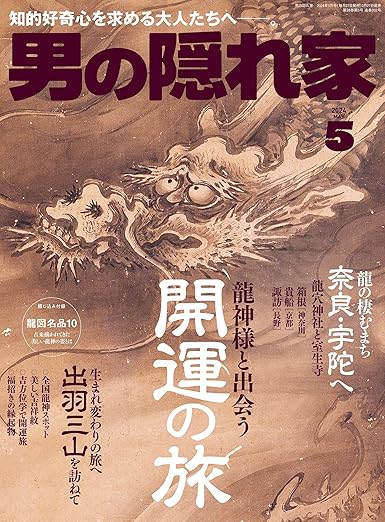 [日本版]男の隠れ家 2024年 5月号 电子杂志PDF下载