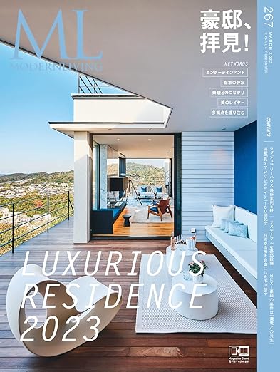 [日本版]ML modern living 高端室内设计杂志 No.267