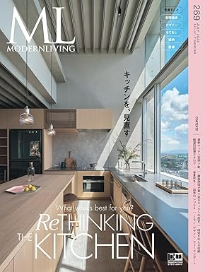 [日本版]ML modern living 高端室内设计杂志 No.269