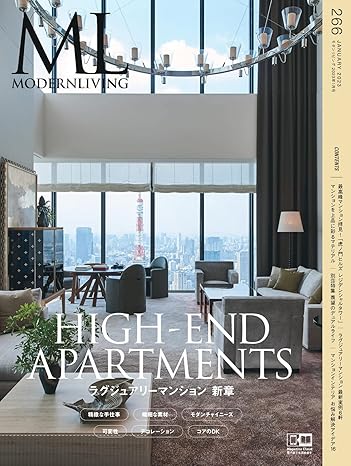 [日本版]ML modern living 高端室内设计杂志 No.266