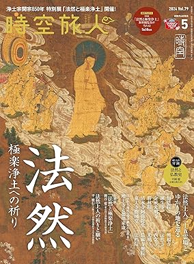 [日本版]時空旅人 2024年5月号 电子杂志PDF下载