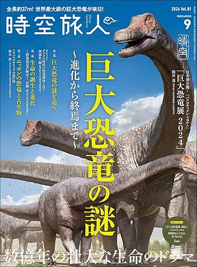 [日本版]時空旅人 2024年9月号 电子杂志PDF下载