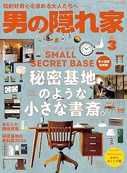 [日本版]男の隠れ家 2024年 3月号 电子杂志PDF下载