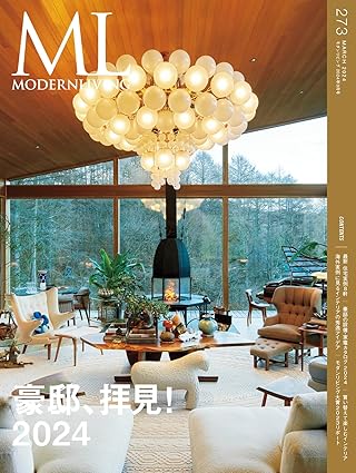 [日本版]ML modern living 高端室内设计杂志 No.273