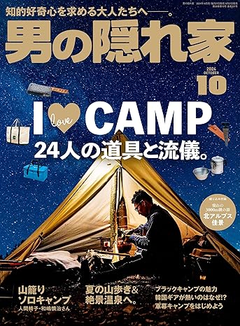 [日本版]男の隠れ家 2024年 10月号 电子杂志PDF下载