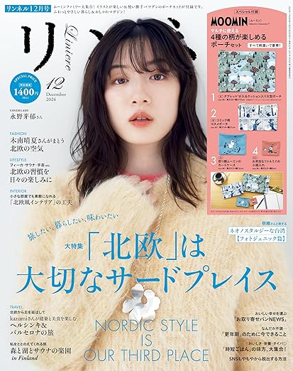 [日本版]リンネル 女性自然生活方式杂志PDF电子版 2024年12月刊