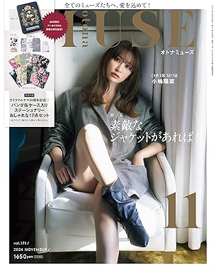 [日本版]otona MUSE 女性美容时尚生活方式杂志 2024年11月刊