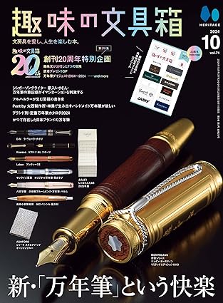 [日本版]趣味の文具箱 精美文具杂志PDF电子版 vol.71