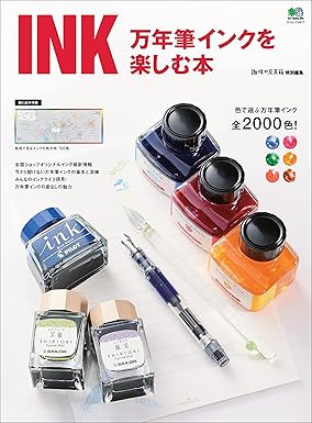 [日本版]EiMook INK 万年筆インクを楽しむ本 文具电子杂志PDF下载