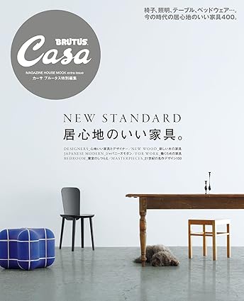 [日本版]Casa BRUTUS特別編集 别册 居心地のいい家具。电子杂志PDF下载