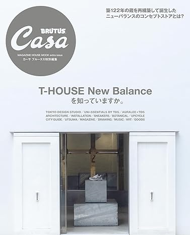 [日本版]Casa BRUTUS特別編集 别册 T-HOUSE New Balanceを知っていますか。电子杂志PDF下载