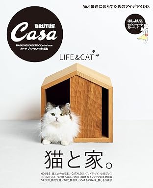 [日本版]Casa BRUTUS特別編集 猫と家。电子杂志PDF下载