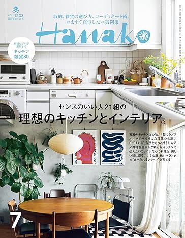 [日本版]Hanako(ハナコ) 2024年 7月号 [理想のキッチンとインテリア。] 电子杂志PDF下载