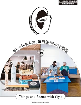 [日本版]GINZA特別編集 おしゃれな人の、毎日使うものと部屋 (MAGAZINE HOUSE MOOK)电子杂志PDF下载