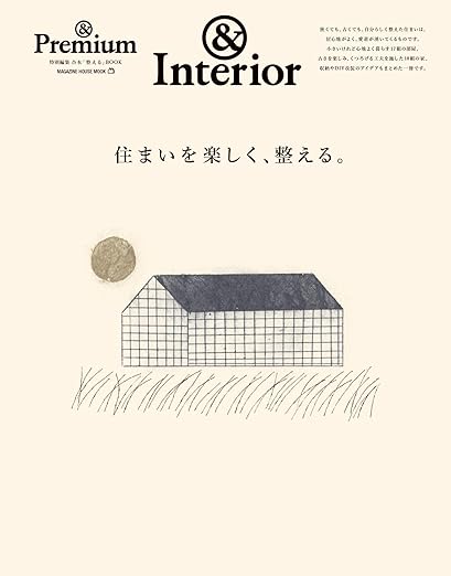 [日本版]＆Premium特別編集　住まいを楽しく、整える。 (MAGAZINE HOUSE MOOK)电子杂志PDF下载