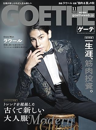 [日本版]GOETHE[ゲーテ] 2024年11月号电子杂志PDF下载