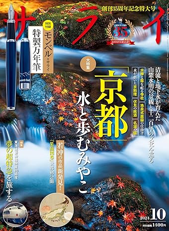 [日本版]サライ 2024年 10月号 电子杂志PDF下载