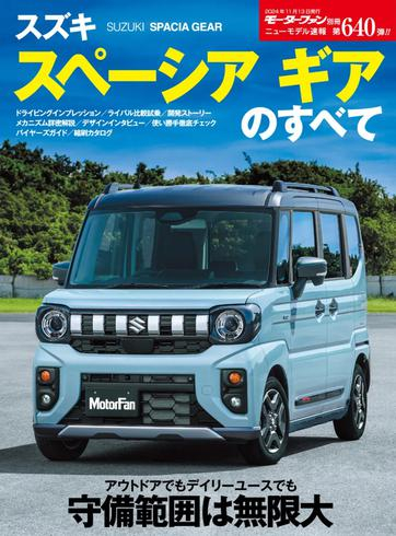 [日本版]モーターファン別冊ニューモデル速報 – November 2024电子杂志PDF下载