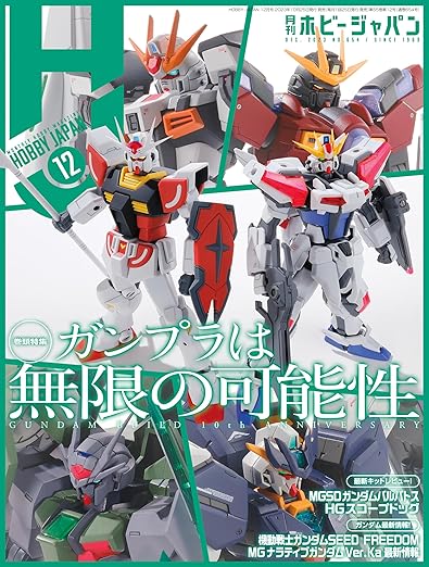 [日本版]Hobby JAPAN 权威动漫游戏模型专业杂志2023年12月号 电子杂志PDF下载