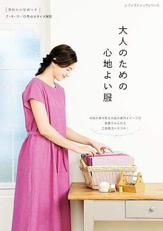 [日本版]大人のための心地よい服电子杂志PDF下载