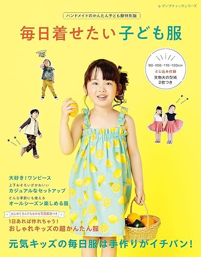 [日本版]Buthikku 毎日着せたい子ども服 手工电子书PDF下载