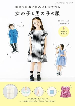 [日本版]Buthikku 型紙を自由に組み合わせて作る 女の子と男の子の服 手工电子书PDF下载