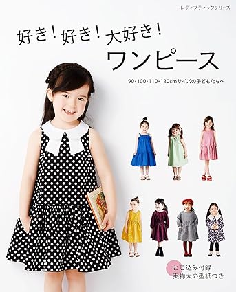 [日本版]Buthikku 好き！好き！大好き！ワンピース 90・100・110・120cmサイズの子どもたちへ 手工电子书PDF下载