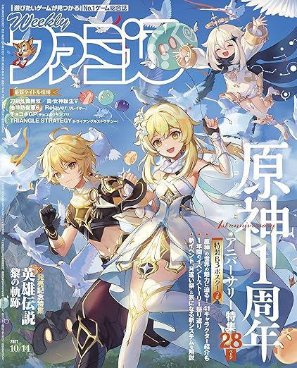 [日本版]週刊ファミ通 数码电子游戏测评  【2021年10月14日号】 电子杂志PDF下载