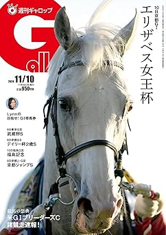 [日本版]周刊Gallop 赛马运动 2024年11月10日号 (2024-11-05) 电子杂志PDF下载