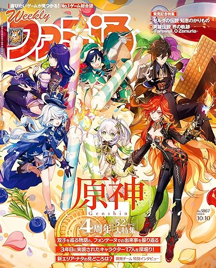 [日本版]周刊ファミ通 数码电子游戏测评  2024年10月10日号 No.1867 电子杂志PDF下载