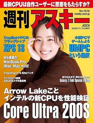 [日本版]周刊アスキーNo.1516(2024年11月5日発行) 电子杂志PDF下载