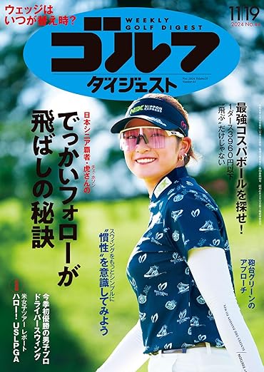 [日本版]周刊ゴルフダイジェスト Golf Digest 高尔夫运动 2024年 11/19号 电子杂志PDF下载