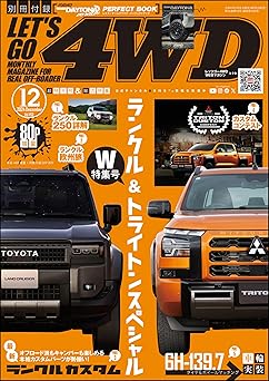 [日本版]LET'S GO 4WD【レッツゴー4WD】2024年12月号 电子杂志PDF下载