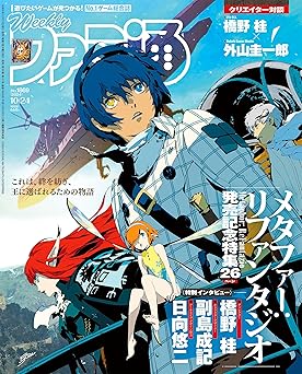 [日本版]週刊ファミ通 数码电子游戏测评  2024年10月24日号 No1869 电子杂志PDF下载