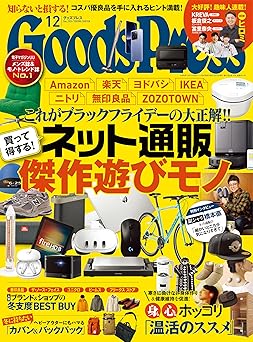 [日本版]GoodsPress 数码电子生活好物 购物情报  2024年 12月号 电子杂志PDF下载