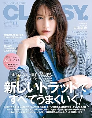 [日本版]CLASSY. 女性时尚服饰穿搭轻熟OL风2023年11月号电子杂志PDF下载