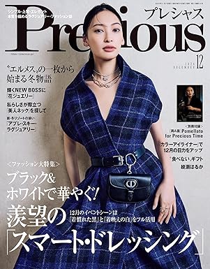 [日本版]Precious 女性时尚服饰穿搭轻熟OL风 2024年 12月号 电子杂志PDF下载