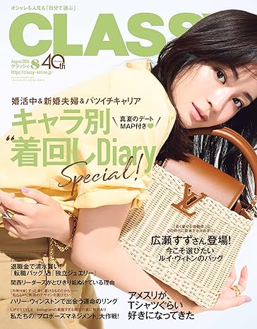 [日本版]CLASSY. （2014年 08月号 [杂志]电子杂志PDF下载