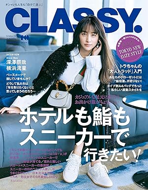 [日本版]CLASSY.(クラッシィ) 2023年 10 月号电子杂志PDF下载