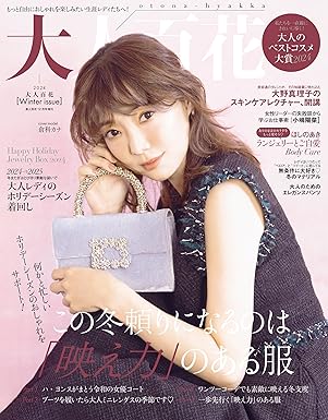 [日本版]大人百花 女性时尚 Winter Issue 美人百花 2024年12月号増刊 电子杂志PDF下载