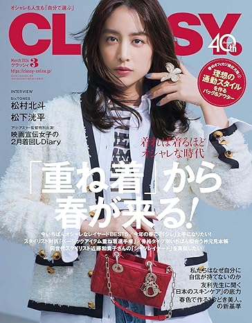 [日本版]CLASSY.(クラッシィ) 2024年 03 月号电子杂志PDF下载