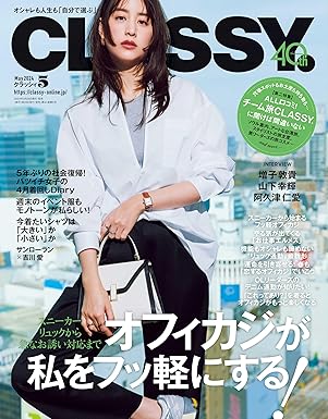 [日本版]CLASSY.(クラッシィ) 2024年 05 月号电子杂志PDF下载