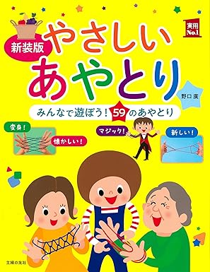 [日本版]Smook 新装版 やさしいあやとり (実用Ｎｏ．１シリーズ) 电子杂志PDF下载