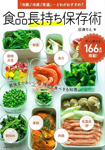 [日本版]Smook 食品長持ち保存術 电子杂志PDF下载