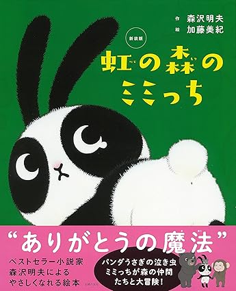 [日本版]Smook 新装版 虹の森のミミっち 电子杂志PDF下载