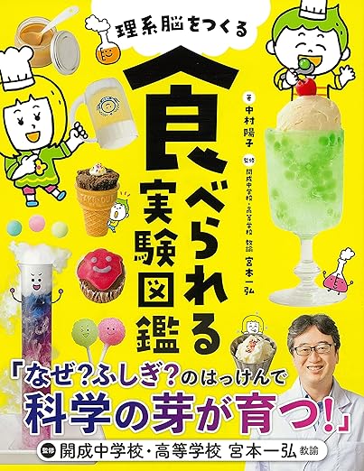 [日本版]Smook 理系脳をつくる 食べられる実験図鑑 电子杂志PDF下载