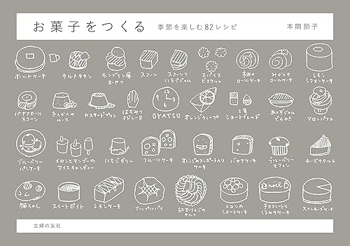 [日本版]Smook お菓子をつくる季節を楽しむ８２レシピ 电子杂志PDF下载