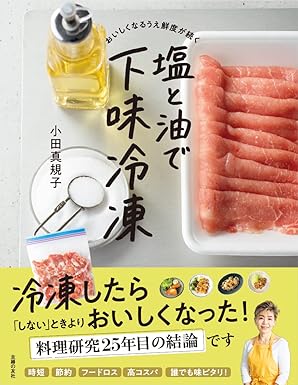 [日本版]Smook おいしくなるうえ鮮度が続く 塩と油で下味冷凍 电子杂志PDF下载