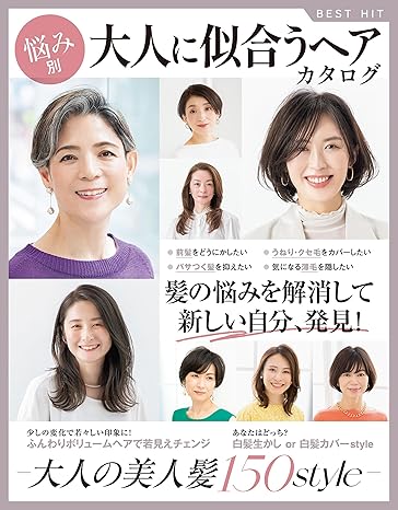 [日本版]Smook 悩み別　大人に似合うヘアカタログ 电子杂志PDF下载