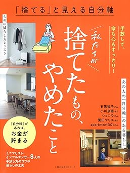 [日本版]Smook 「捨てる」と見える自分軸 私たちが捨てたもの、やめたこと (主婦の友生活シリーズ) 电子杂志PDF下载